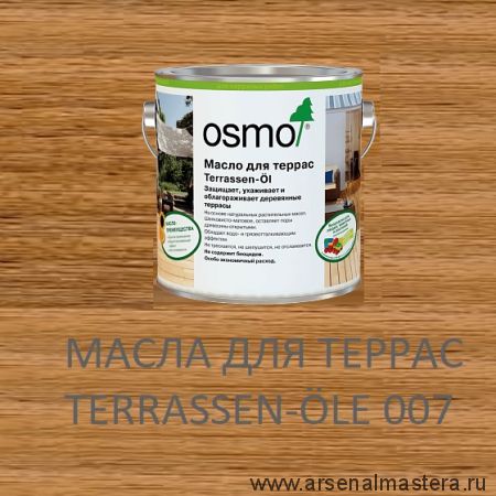 Масло для террас Osmo 007 Terrassen-Ole для тика бесцветное 2,5 л Osmo-007-2,5 11500005