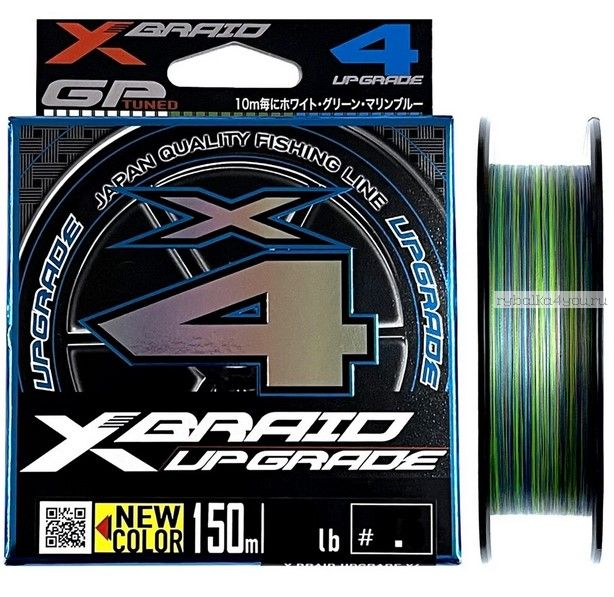 Леска плетеная YGK X-Braid Upgrade x4 150 м / цвет: 3 Color / разрывная нагрузка: 4.5 кг