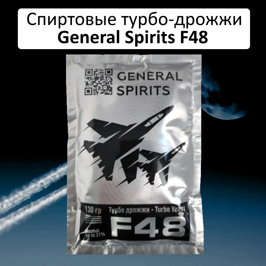 Спиртовые турбо дрожжи General Spirits F48, 130 гр
