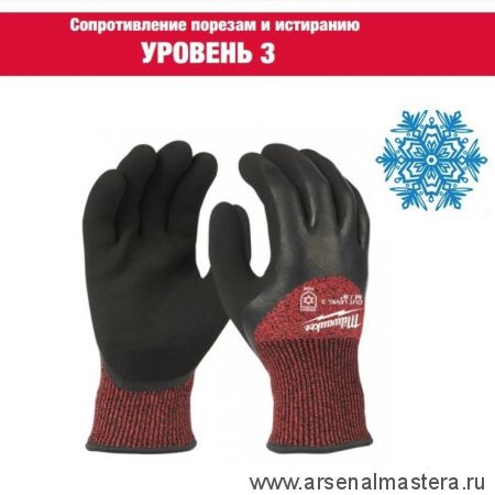 Перчатки 1 пара с защитой от порезов уровень 3 размер 9 / L зимние MILWAUKEE 4932471348
