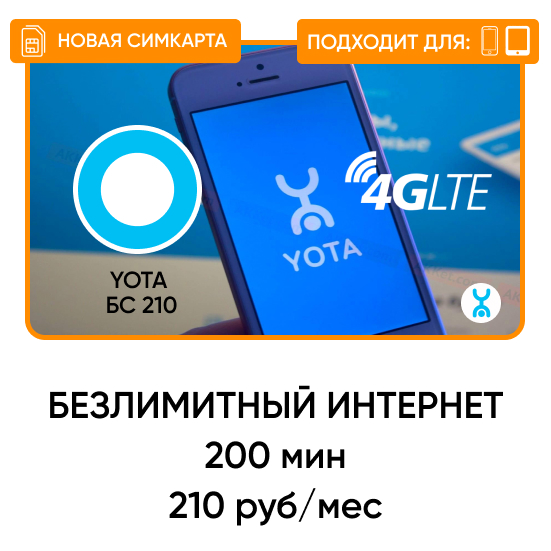 SIM - карта Yota КС 210