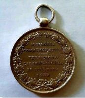 медаль 1908 Италия Российская Империя RARE