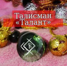 Талисман "Талант"