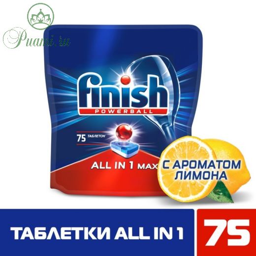 Таблетки для ПММ FINISH All in1 Max "Лимон" 75 шт