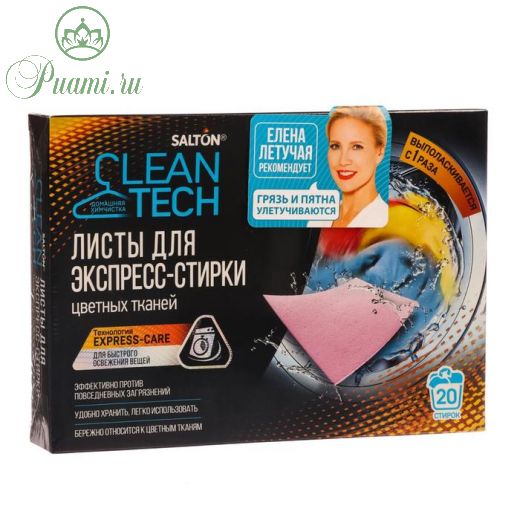 SALTON CleanTech Листы д/экспресс-стирки цветных тканей, 20  шт