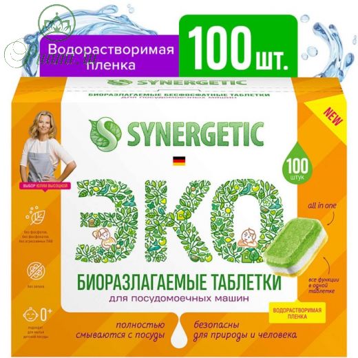Таблетки для посудомоечных машин Synergetic, бесфосфатные, 100 шт