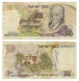 Израиль - 10 лир 1968 года.