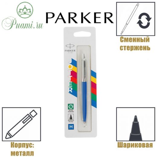 Ручка шариковая Parker Jotter Color M, корпус пластиковый, синие чернила, блистер (2076052)