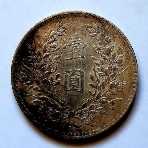 1 доллар юань 1914 Китай AUNC
