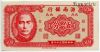 Китай Хайнань 5 центов 1949
