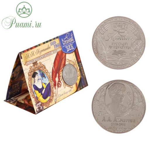 Коллекционная монета "А.А.Ахматова"