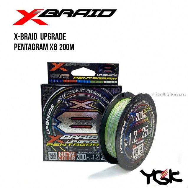 Шнур YGK X-Braid Upgrade x8 200 м