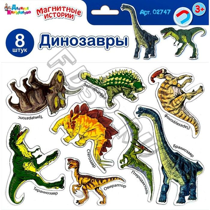Магниты «Динозавры»