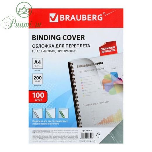 Обложки для переплета 100 штук, Brauberg, А4, 200 мкм, пластик, прозрачные