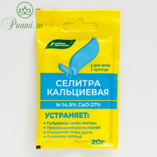 Удобрение минеральное Селитра кальциевая, 20 г