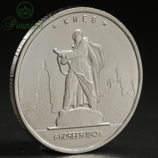 Монета "5 руб. 2016 Киев"