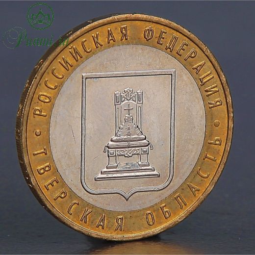 Монета "10 рублей 2005 Тверская область "