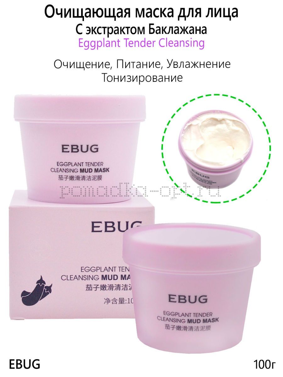 Очищающая грязевая маска EBUG Eggplant Tender Cleansing Mud Mask 100 гр с экстрактом Баклажана