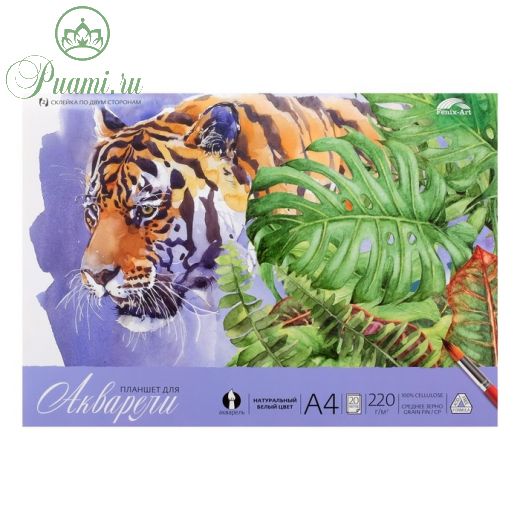 Планшет д/акварели А4 20л Тигр бл 220г/м?, обл мяг перепл мат лам,жест подл 59488