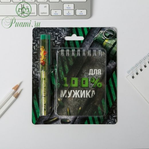 Набор блокнот и ручка "Для 100% Мужика"