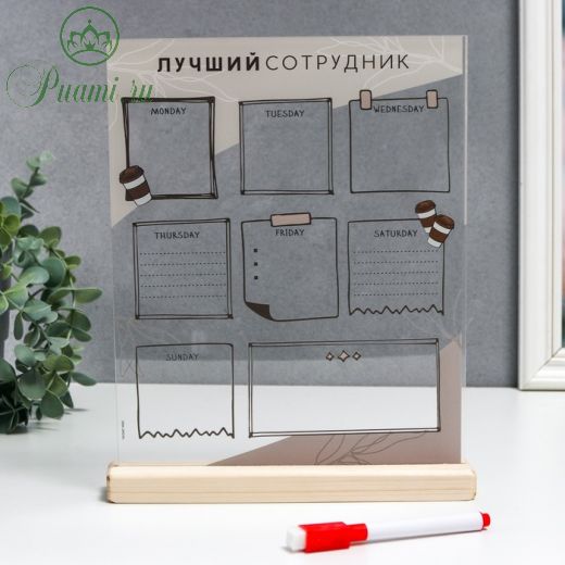 Сувенир настольный "Планер: "Лучший сотрудник"+маркер, 20х25 см