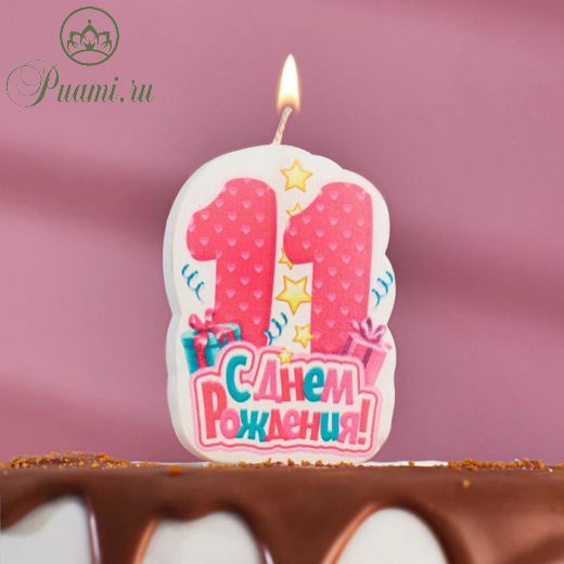 Свеча для торта цифра "С Днём Рождения" "11" розовая