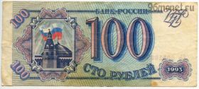 100 рублей 1993 СЬ