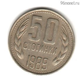 Болгария 50 стотинок 1989