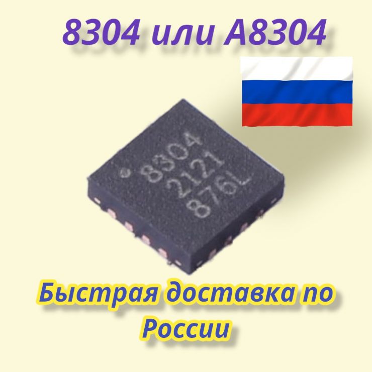 А8304, 8304