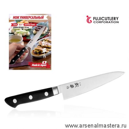 Нож кухонный универсальный Fuji Cutlery Narihira длина лезвия 150 мм, сталь Mo - V, рукоять ABS пластик, заточка 8000 Tojiro FC-41