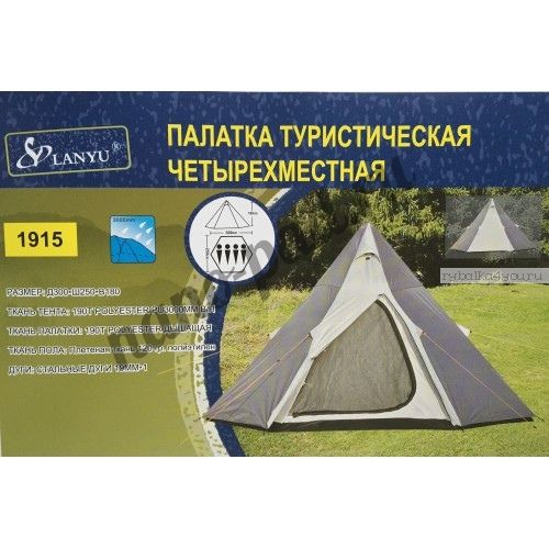 Палатка туристическая 4-х местная LanYu 1915  Арт. 39249