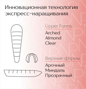 Arched Almond Clear/Арочный миндаль прозрачный Upper Forms 240 шт