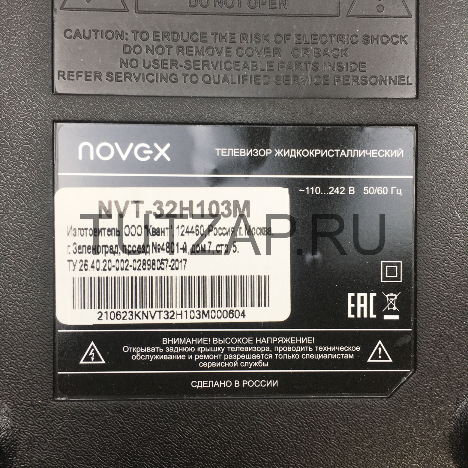 Подсветка CC02320D562V08 для телевизора Novex NVT-32H103M