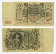 100 рублей 1910 Николай 2. ДС 140491