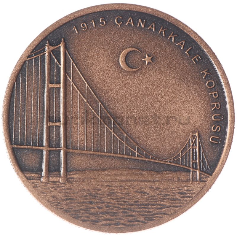 2 1/2 лиры 2022 Турция Мост Чанаккале 1915 года