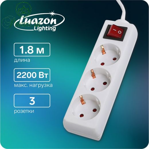 Удлинитель Luazon Lighting, 3 розетки, 1,8 м, 10 А, 2200 Вт, 3х1.5 мм2, с з/к, с выкл.