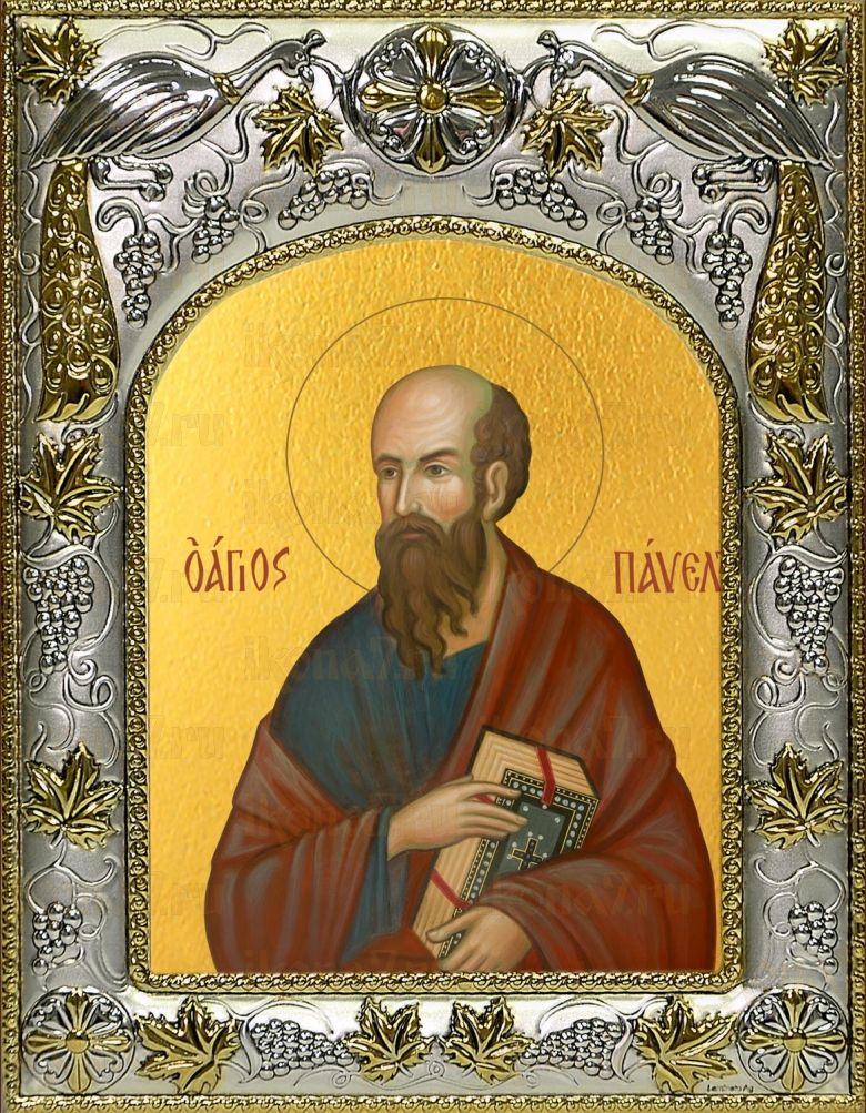 Икона Павел Апостол (14х18)