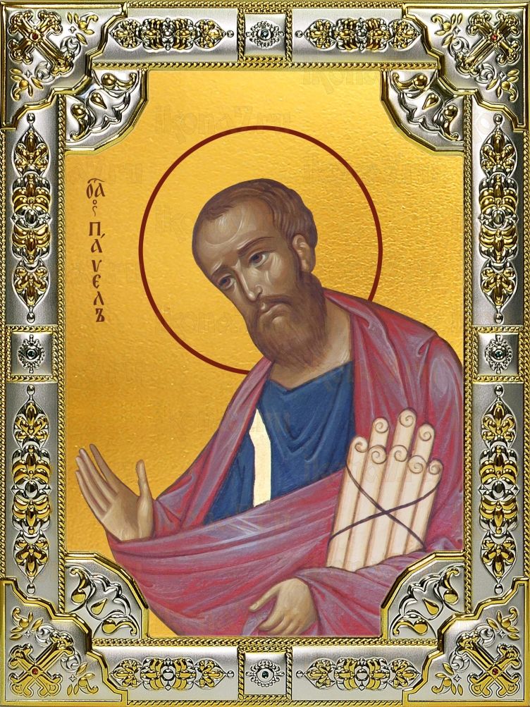 Икона Павел Апостол (18х24)