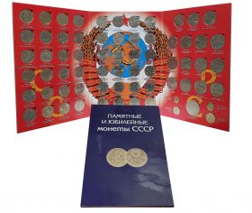 Полный набор юбилейных монет СССР 1965-1991гг  68шт в альбоме (+ комплект 50 лет Советской Власти). 95% UNC
