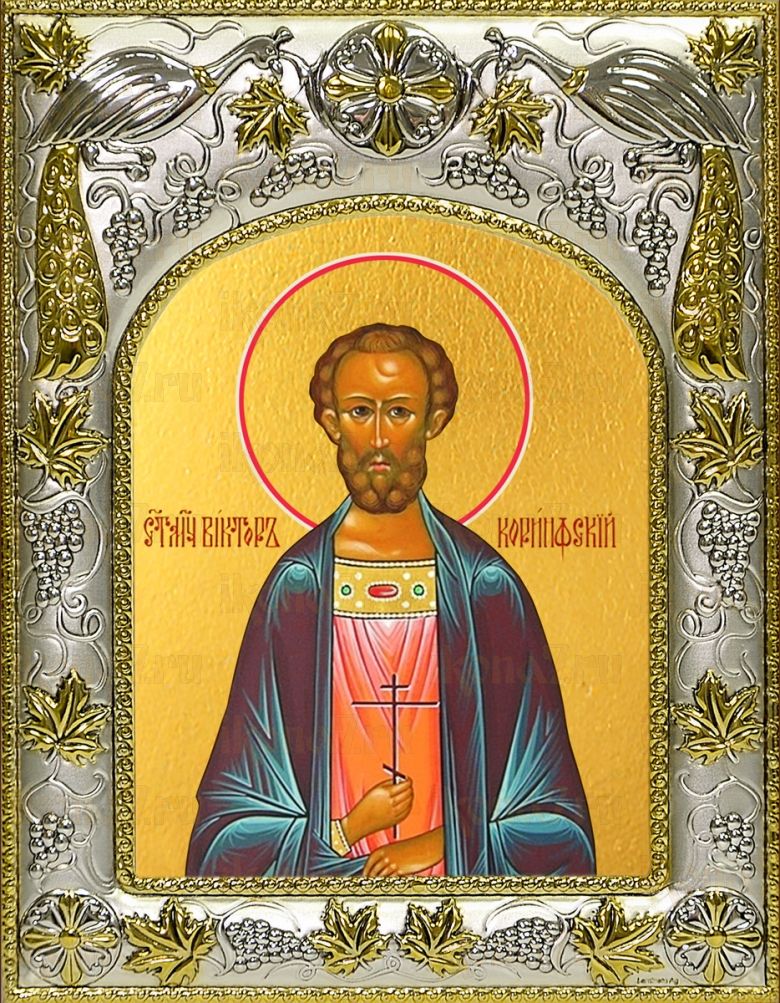 Икона Виктор Коринфский священномученик (14х18)