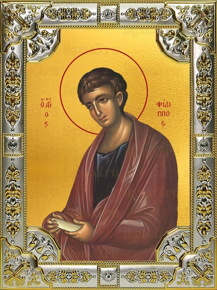Икона Филипп апостол (18х24)