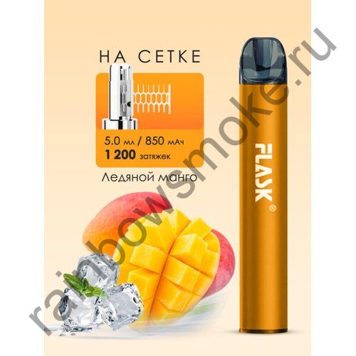 Электронная сигарета Flask - Mango Ice (Ледяной Манго)
