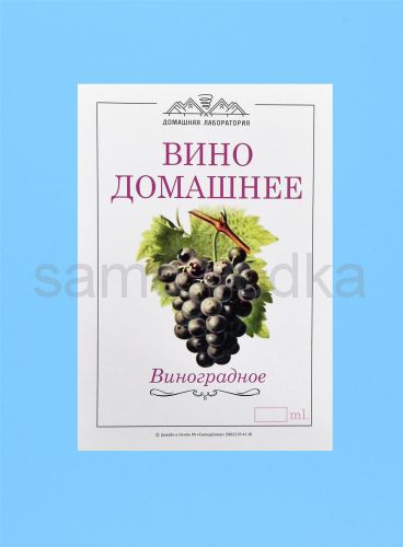 Этикетка "Вино Домашнее Виноградное красное" 10 шт