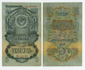 5 рублей 1947 год 16 лент СССР. Хорошее состояние УЦ 112030 Ali