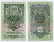 3 рубля 1947 год 16 лент СССР. Хорошее состояние ФЛ 928673 Ali Msh