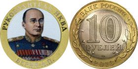 10 рублей, БЕРИЯ- ПОЛИТИЧЕСКИЕ ДЕЯТЕЛИ, цветная эмаль с гравировкой