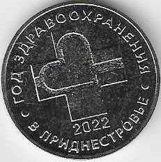 Год Здравоохранения в Приднестровье 25 рублей Приднестровье 2022