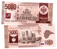 5000 рублей - Центральный Федеральный округ России. Образец 2022 года. Памятная банкнота