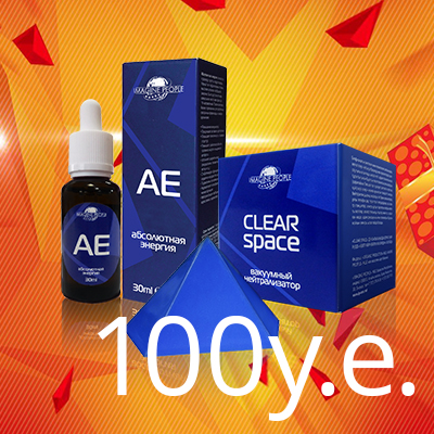 CLEAR SPACE II +ABSOLUTE ENERGY всего за 100 у.е. (30 б.)
