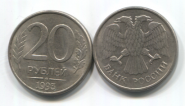 Россия 20 рублей 1993 ММД VF-XF